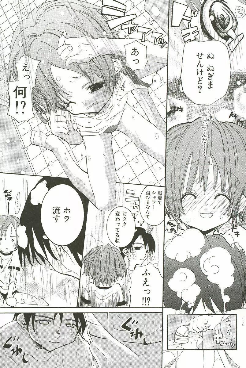 さくらんぼぱんつ Page.81