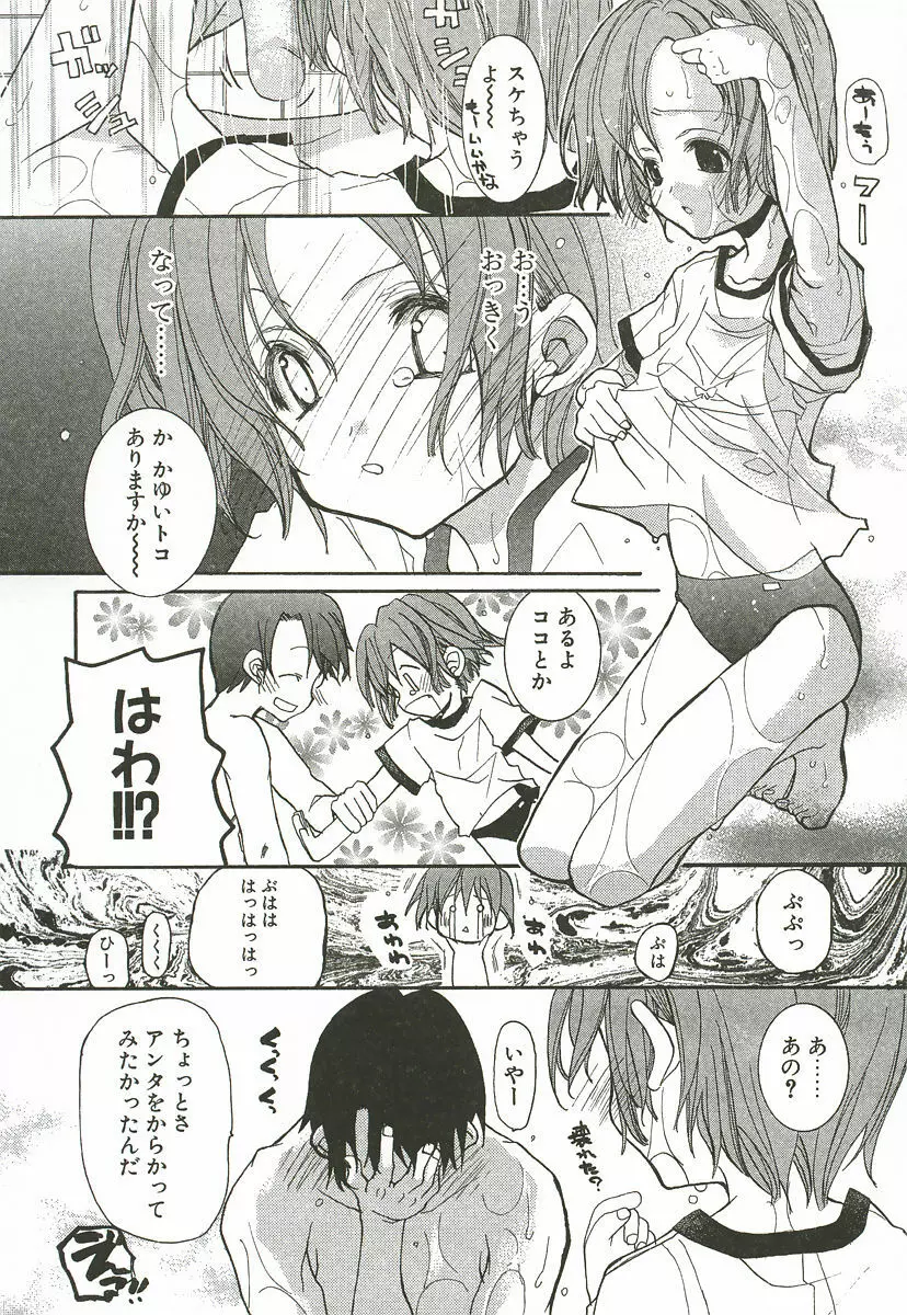 さくらんぼぱんつ Page.82