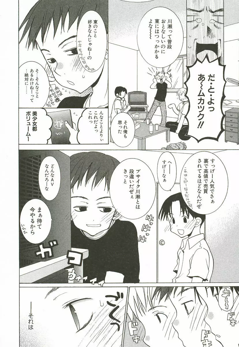 さくらんぼぱんつ Page.94