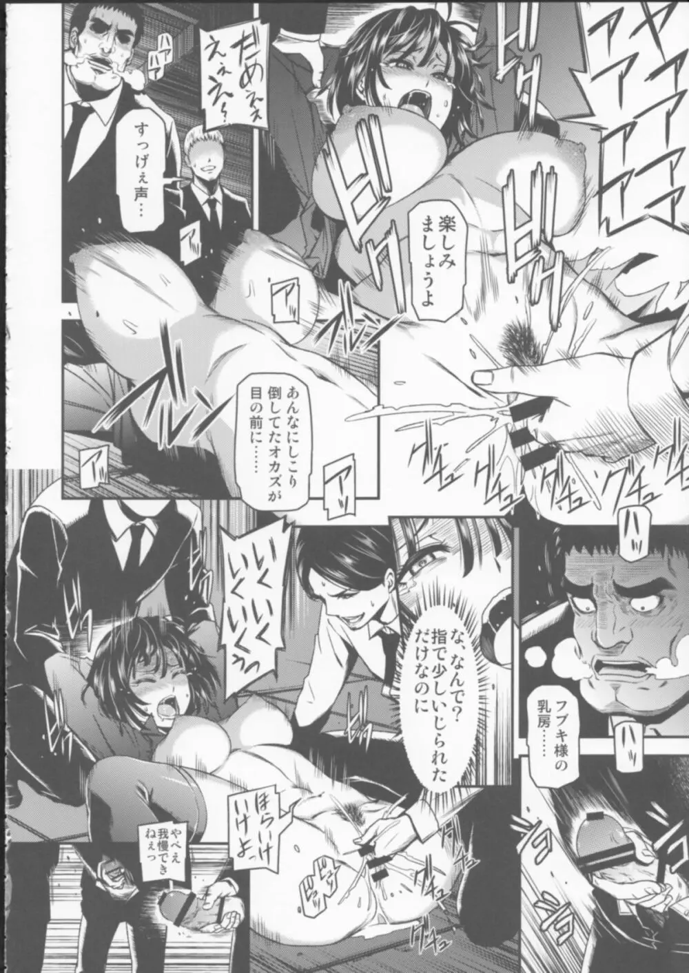 ONE-HURRICANE 囚われのフブキ Page.13