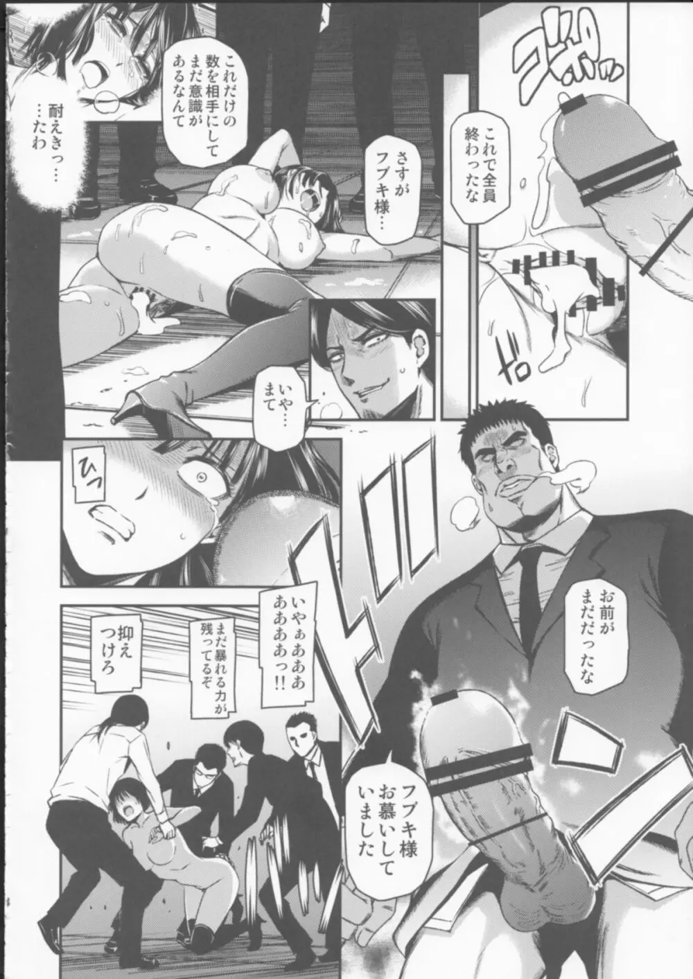 ONE-HURRICANE 囚われのフブキ Page.19