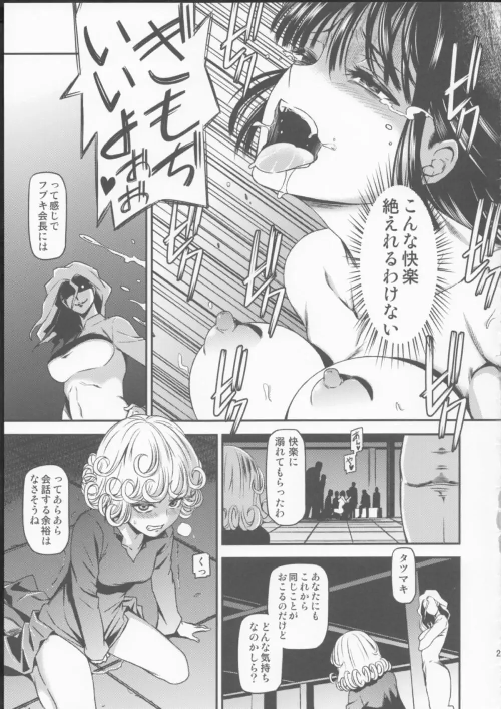 ONE-HURRICANE 囚われのフブキ Page.24