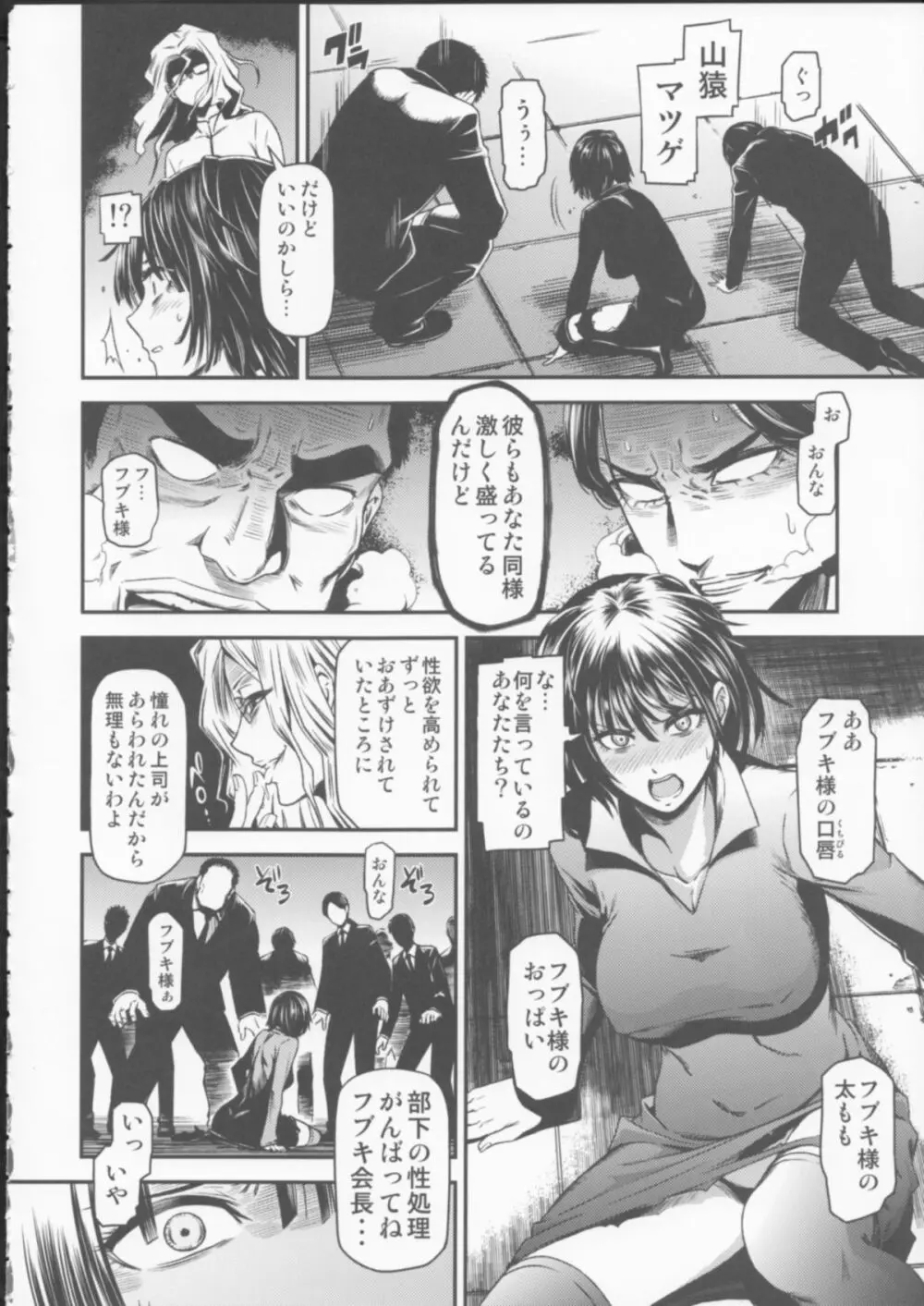 ONE-HURRICANE 囚われのフブキ Page.9