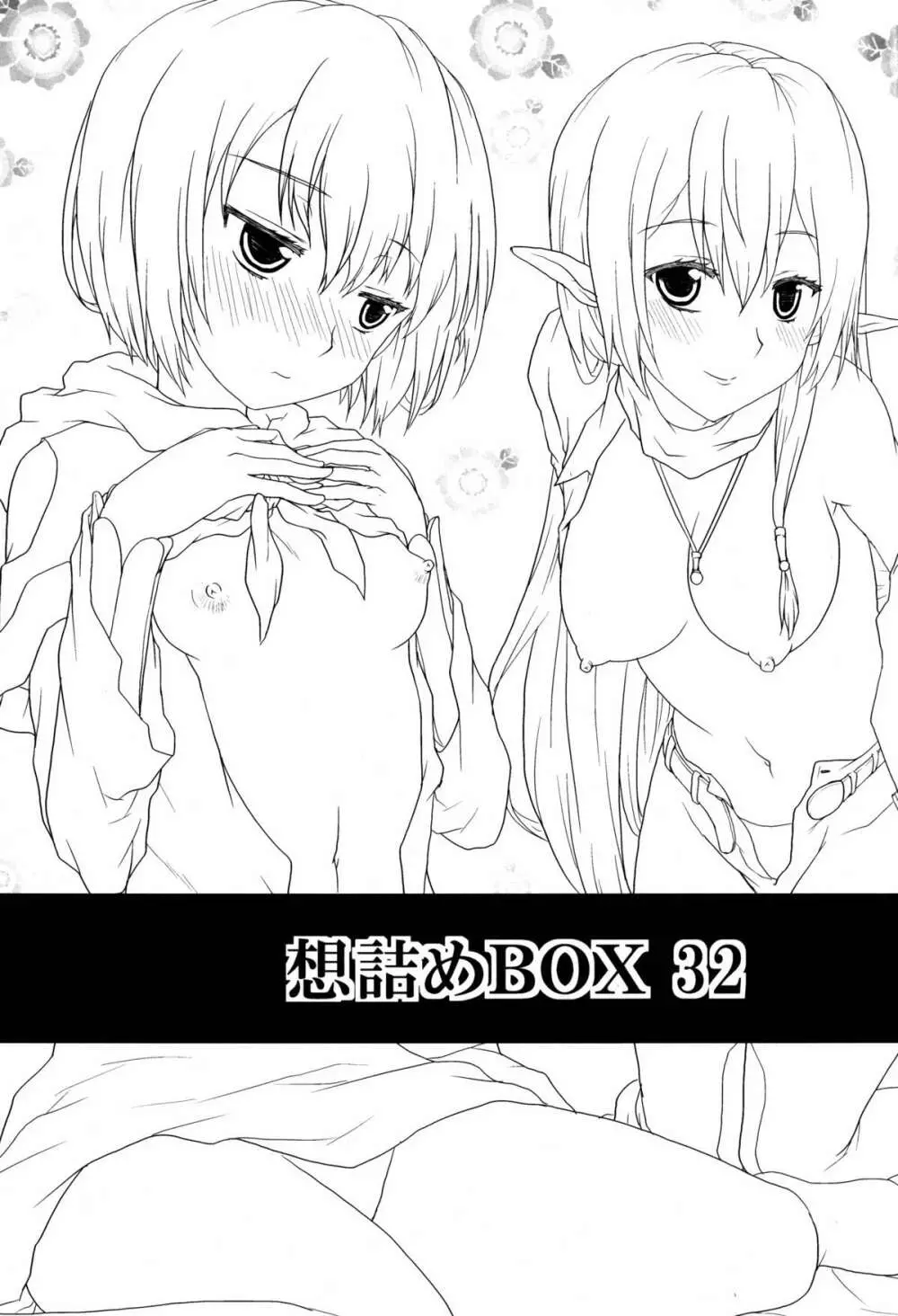 想詰めBOX 32 Page.4