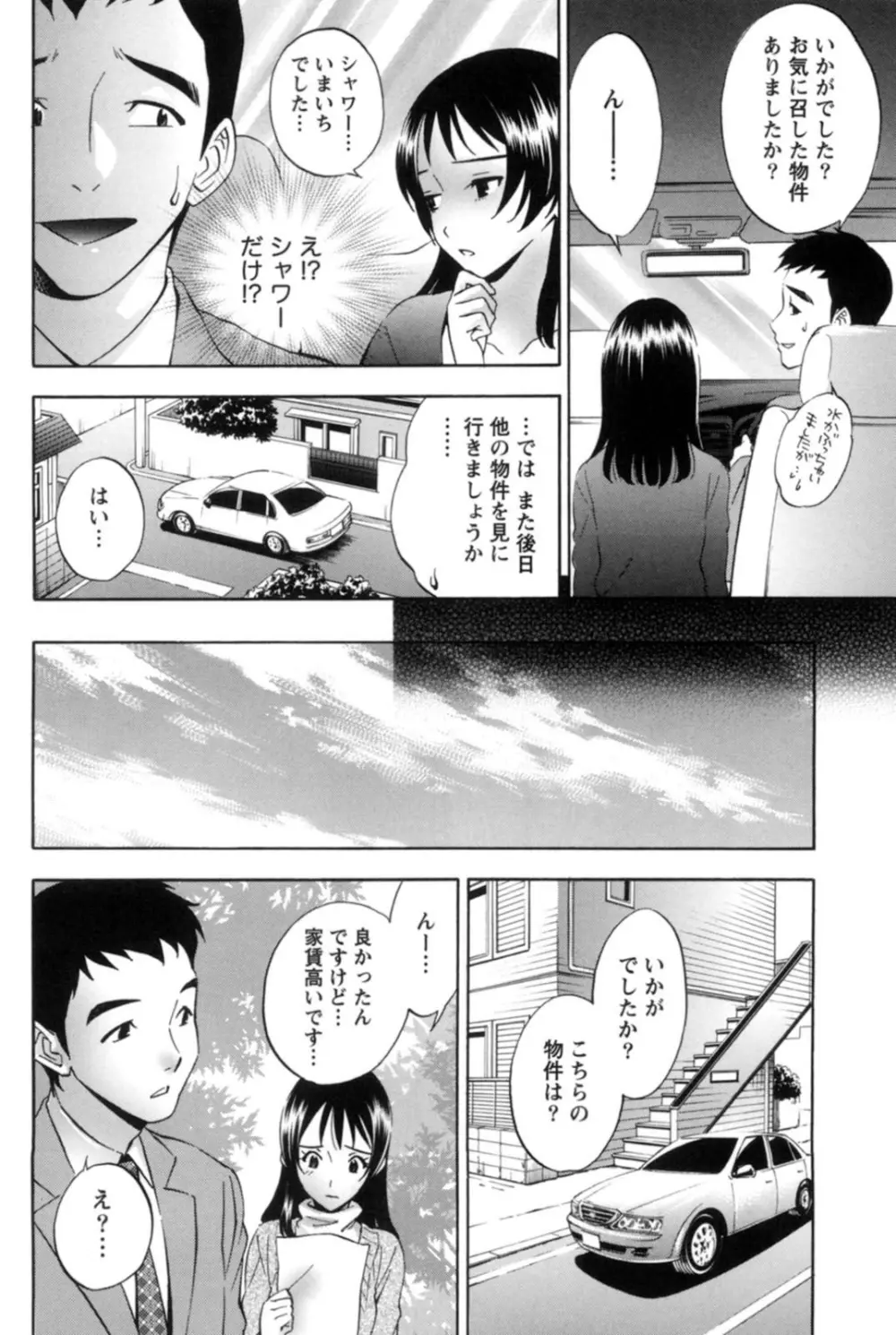 真昼の奥様と夕暮れのお嬢様 Page.119