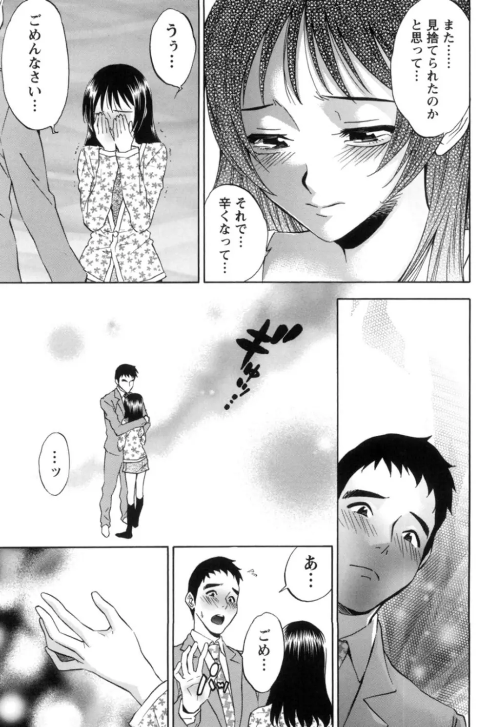 真昼の奥様と夕暮れのお嬢様 Page.124