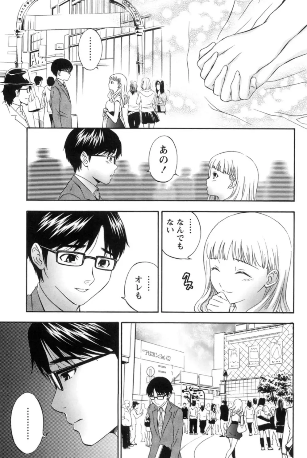 真昼の奥様と夕暮れのお嬢様 Page.152