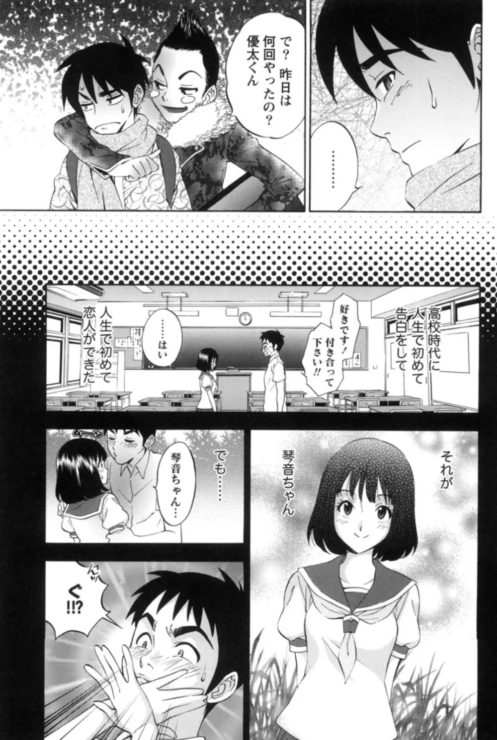 真昼の奥様と夕暮れのお嬢様 Page.156