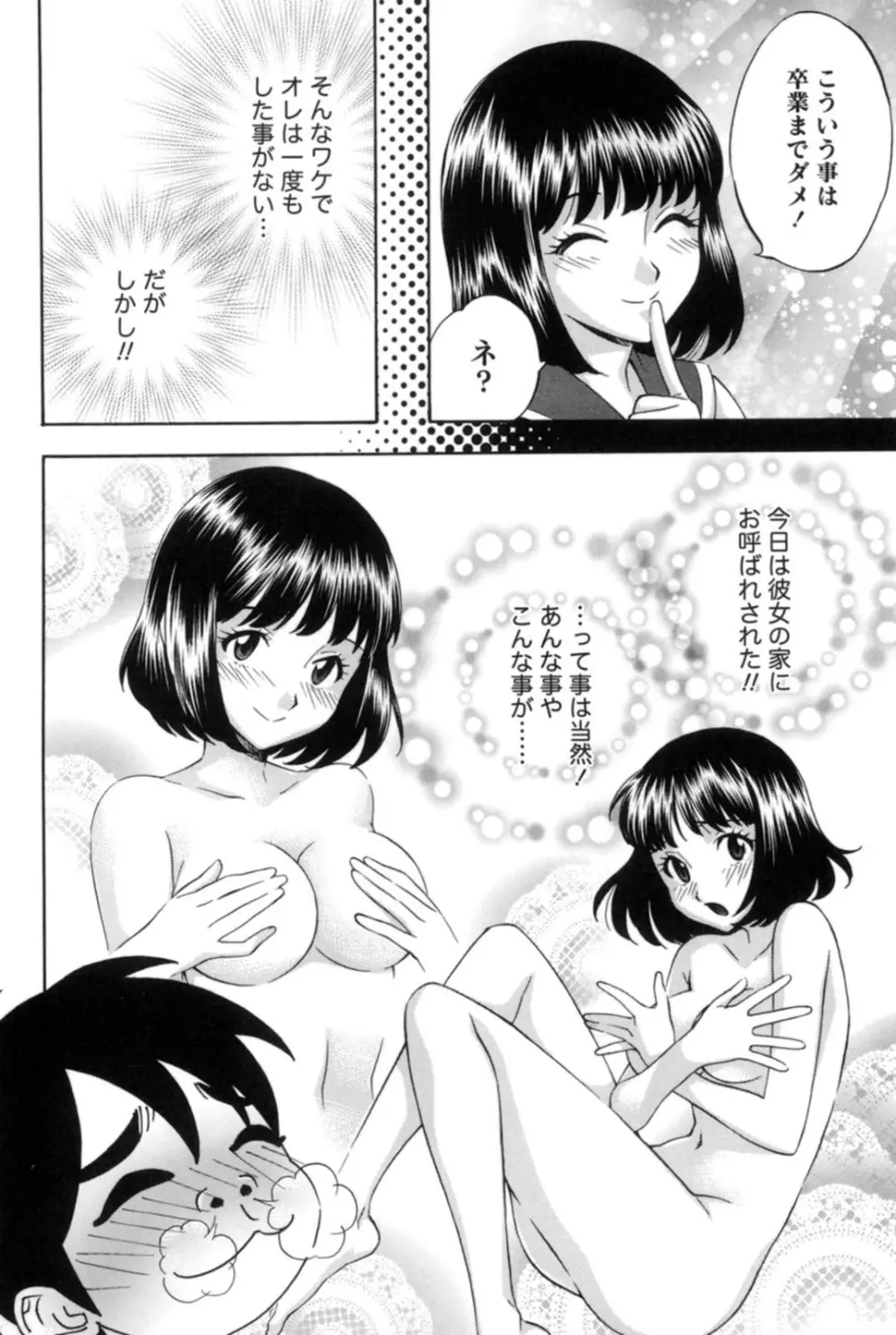 真昼の奥様と夕暮れのお嬢様 Page.157