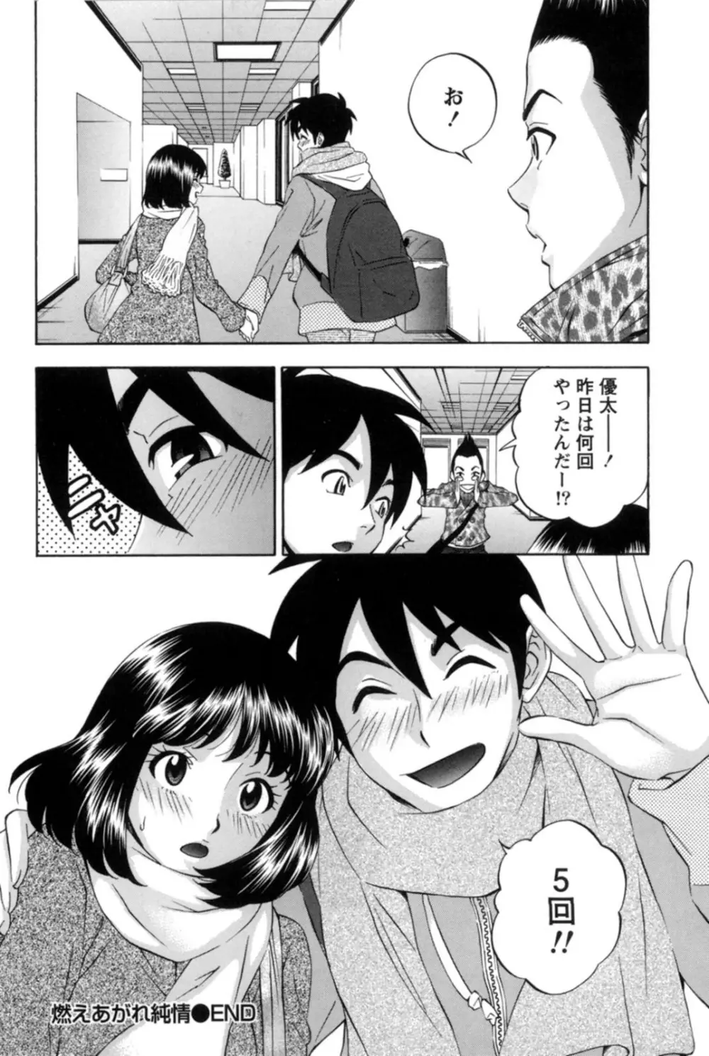 真昼の奥様と夕暮れのお嬢様 Page.173