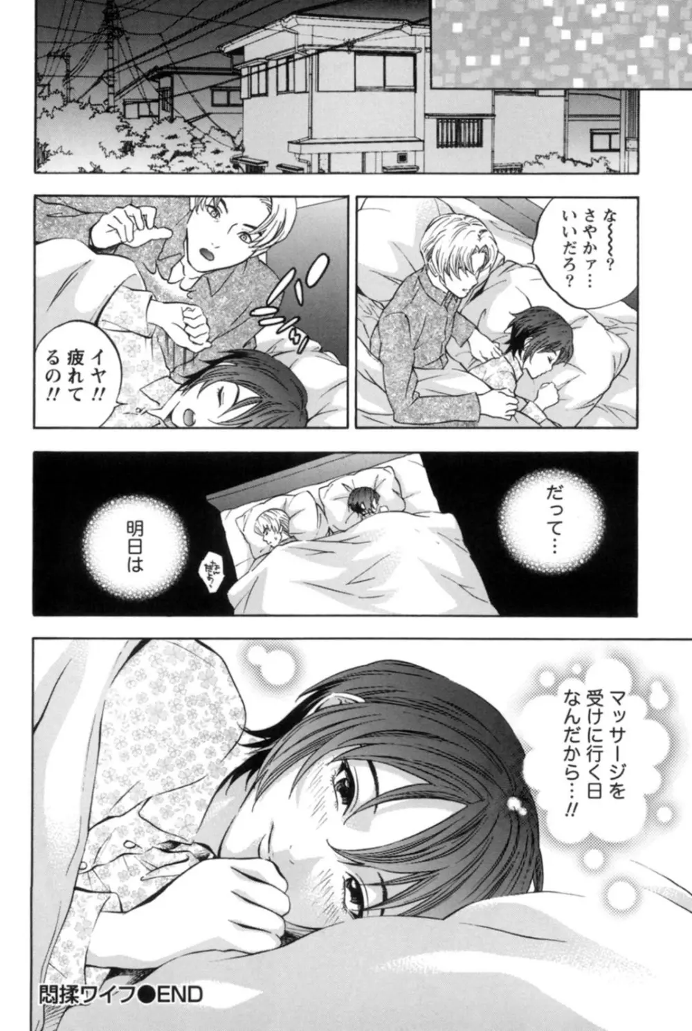 真昼の奥様と夕暮れのお嬢様 Page.27