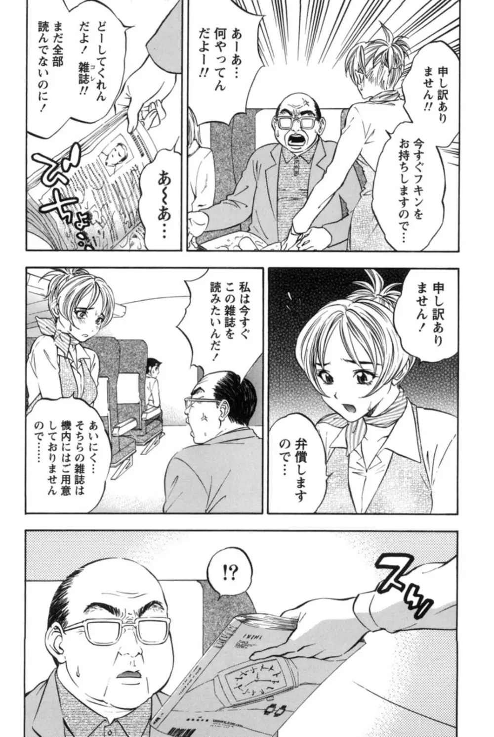 真昼の奥様と夕暮れのお嬢様 Page.33