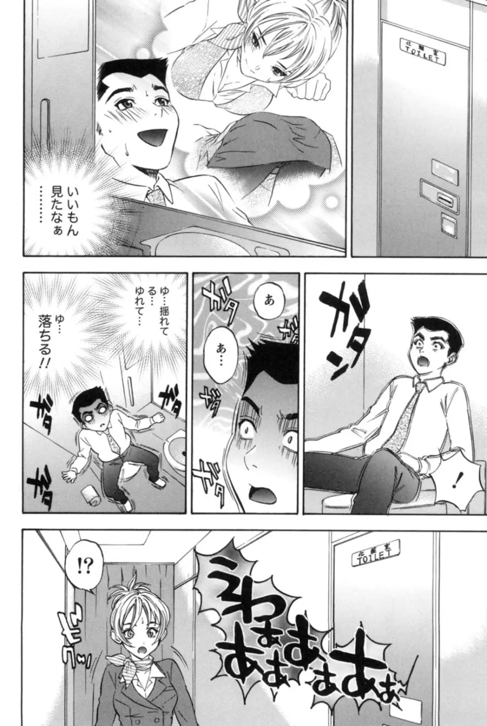 真昼の奥様と夕暮れのお嬢様 Page.37