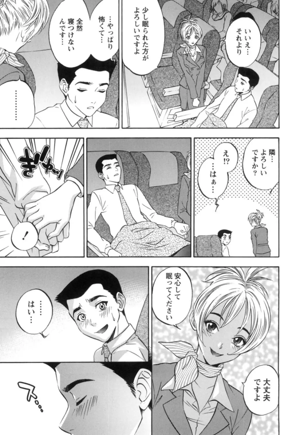 真昼の奥様と夕暮れのお嬢様 Page.40