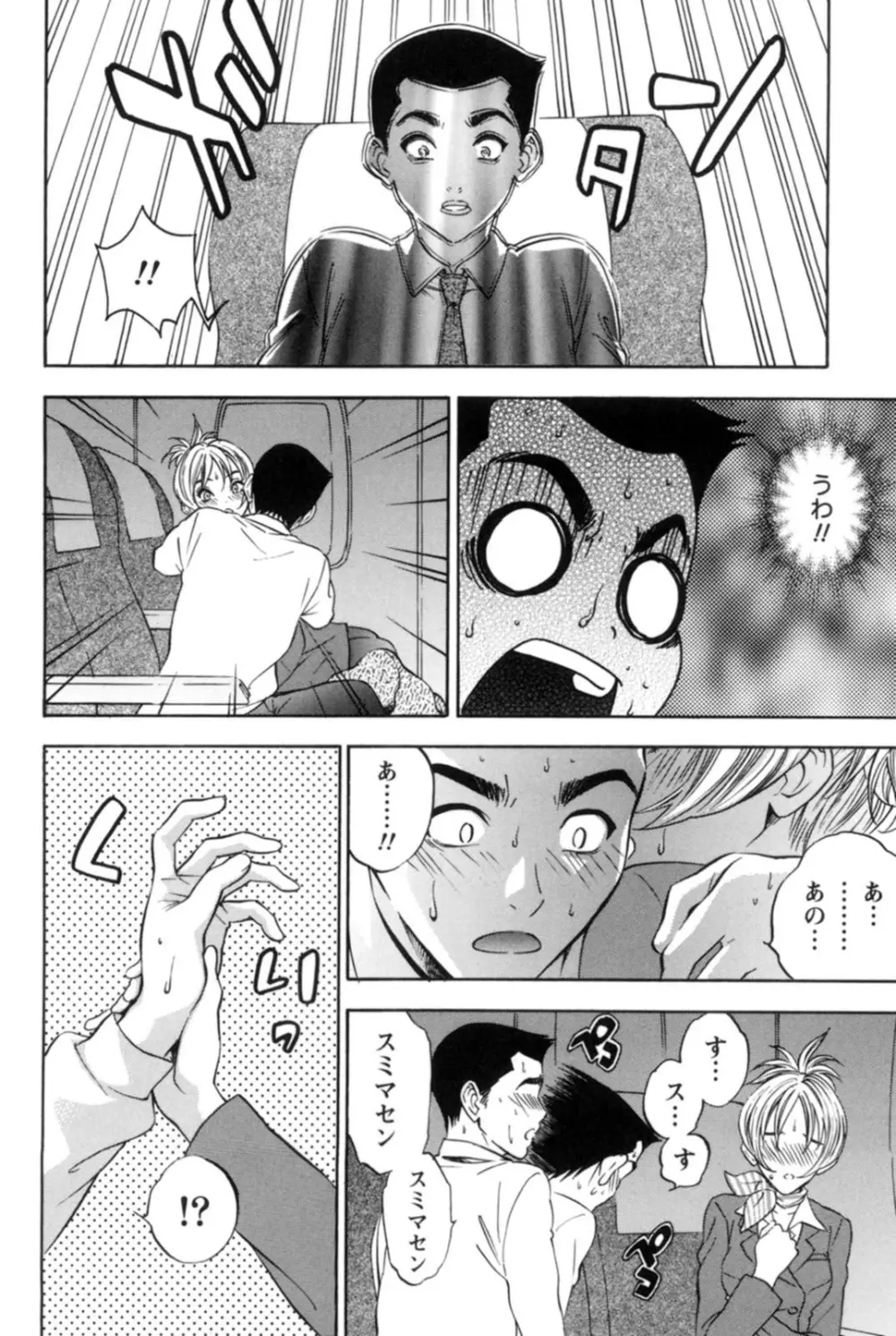 真昼の奥様と夕暮れのお嬢様 Page.41