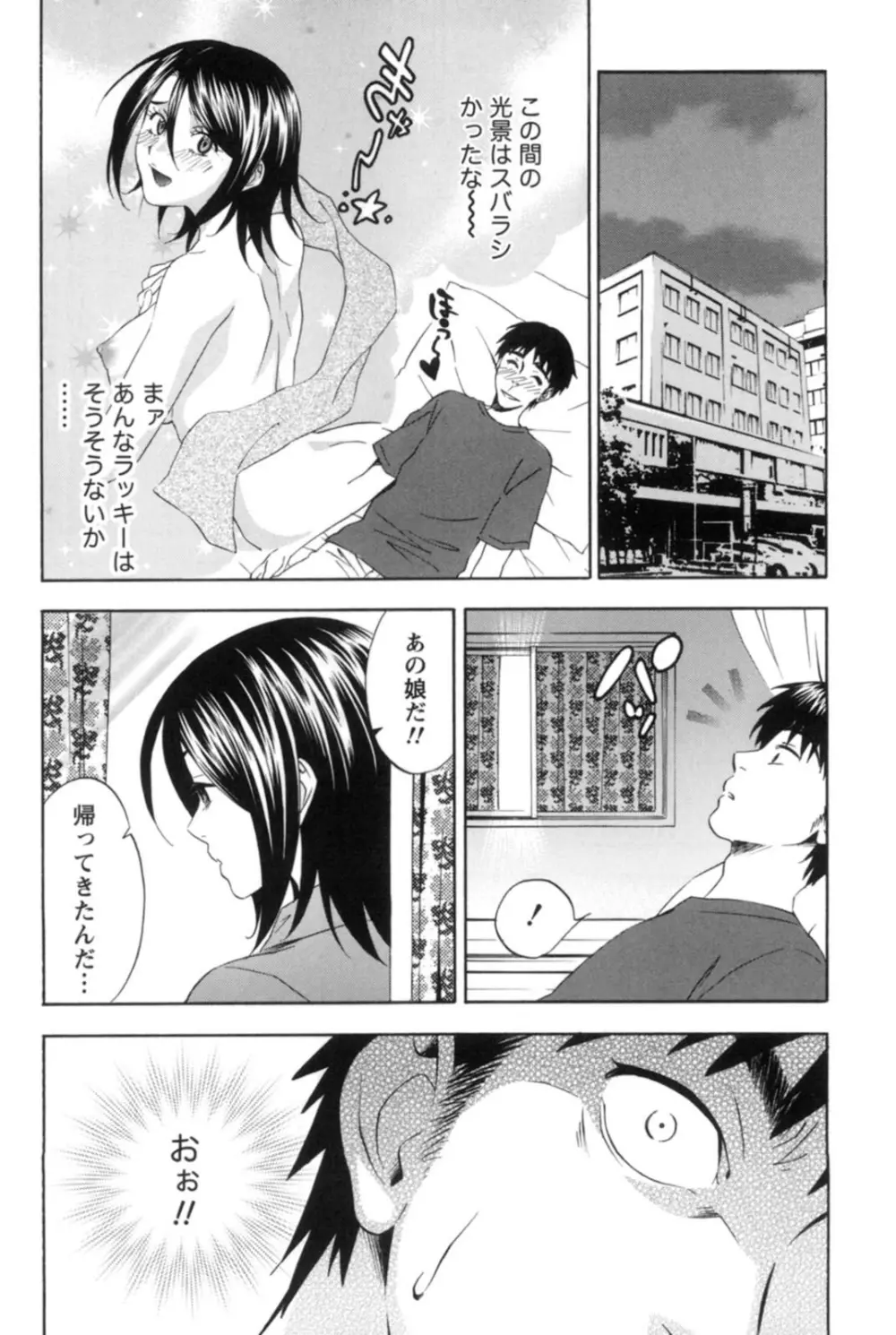 真昼の奥様と夕暮れのお嬢様 Page.55