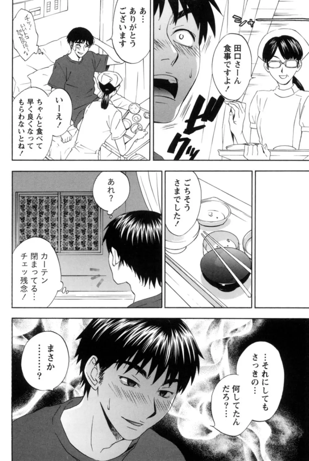 真昼の奥様と夕暮れのお嬢様 Page.57