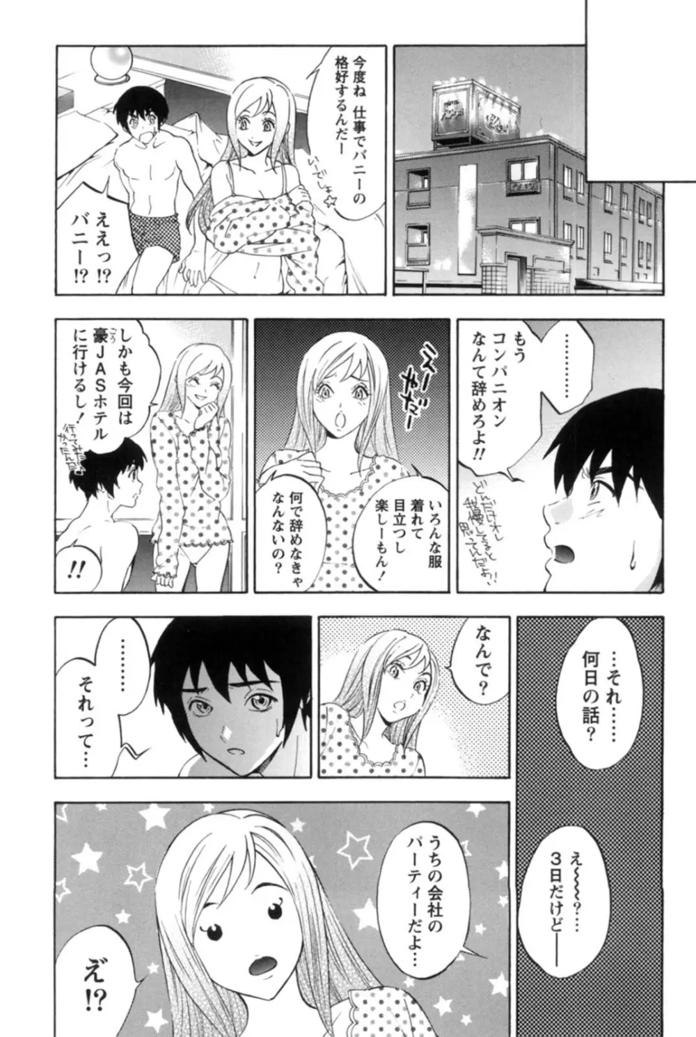 真昼の奥様と夕暮れのお嬢様 Page.76