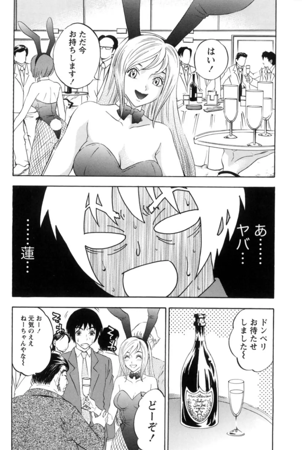 真昼の奥様と夕暮れのお嬢様 Page.81