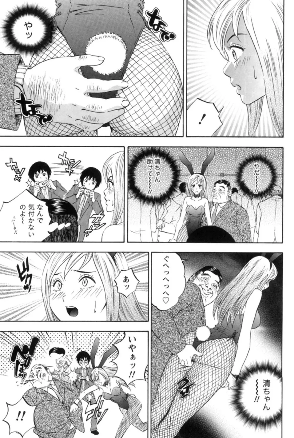 真昼の奥様と夕暮れのお嬢様 Page.84