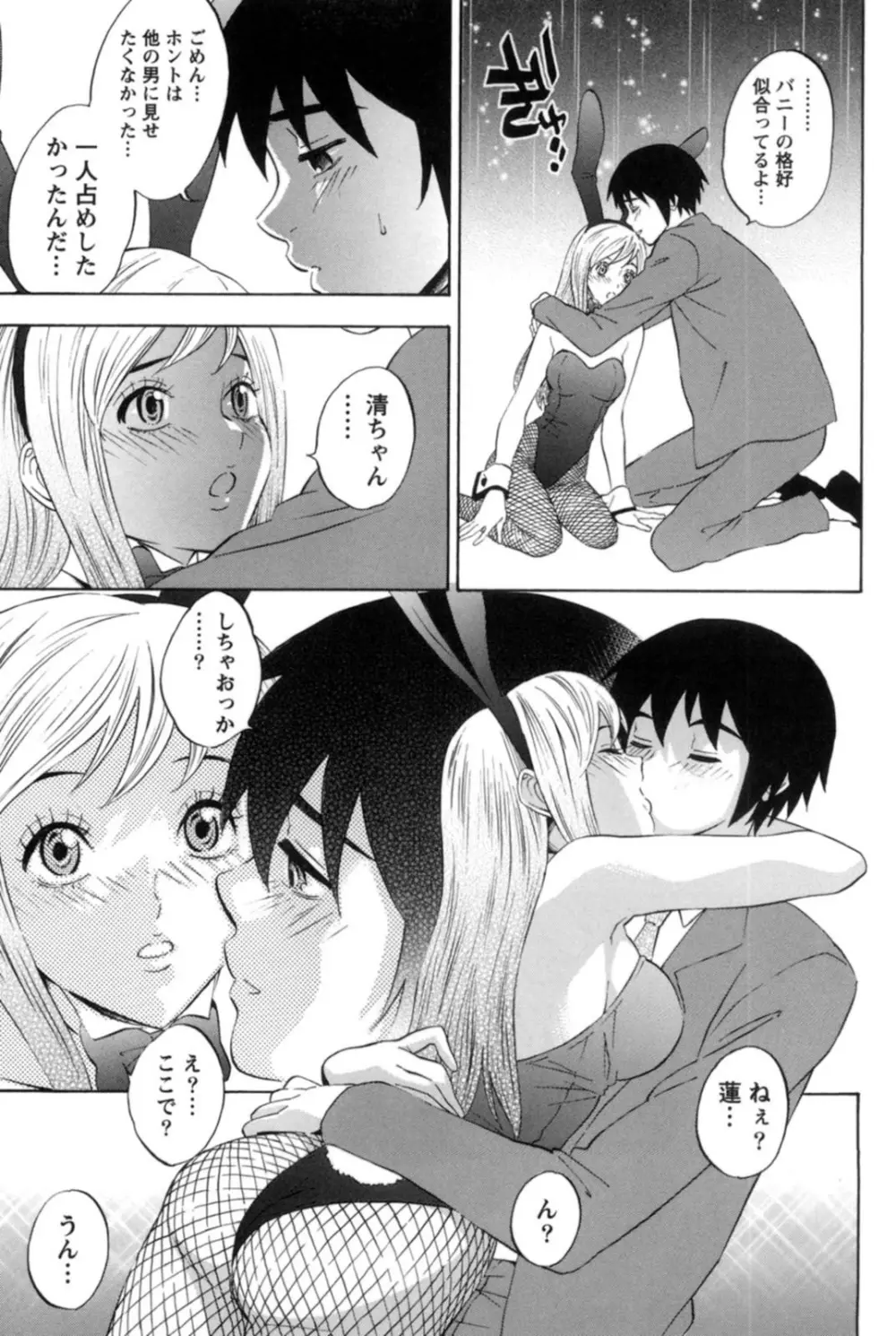 真昼の奥様と夕暮れのお嬢様 Page.86