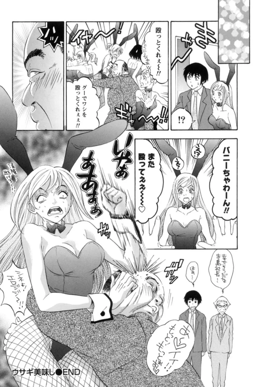 真昼の奥様と夕暮れのお嬢様 Page.93