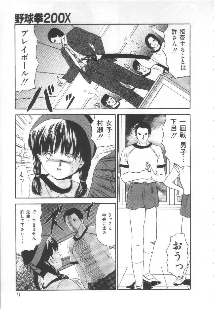 Let's 野球拳 Page.9