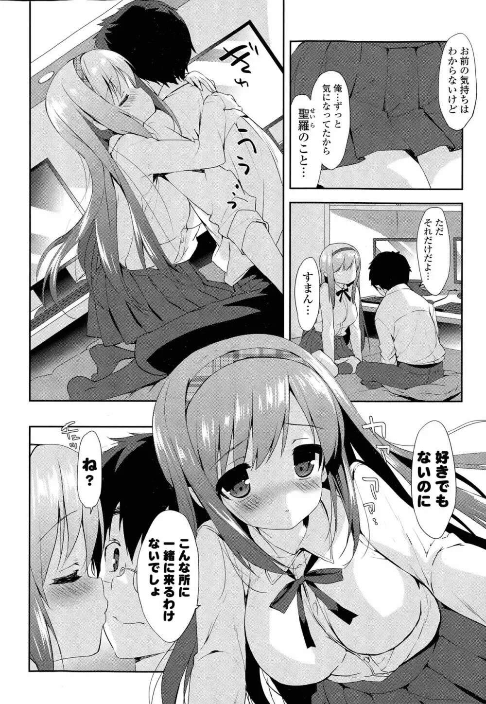 Vanilla Pocket 第1-2話 Page.12