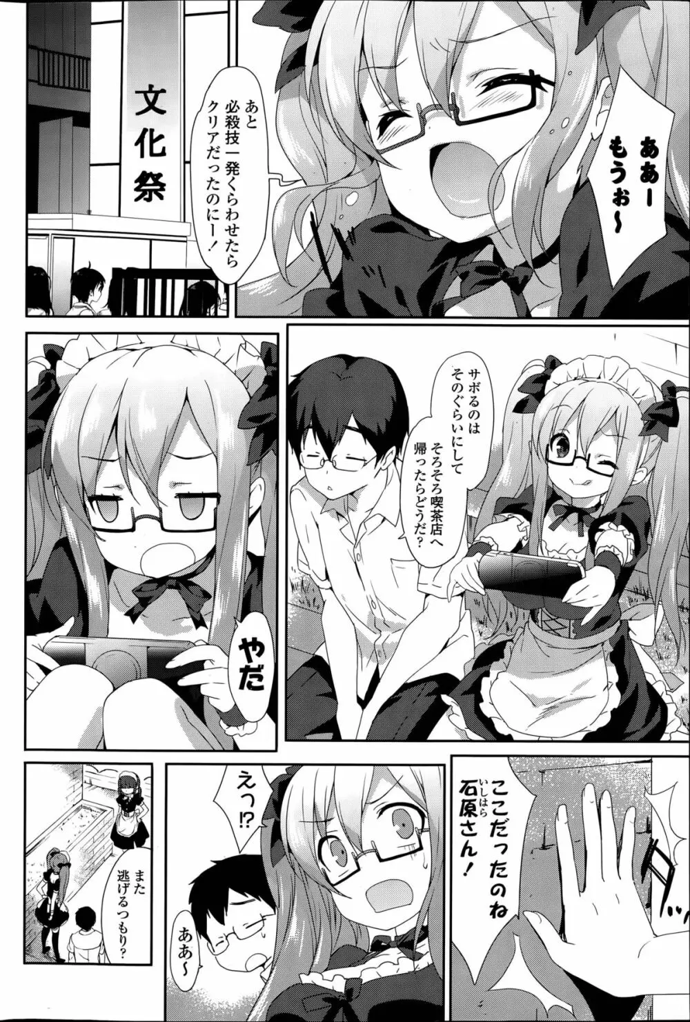 Vanilla Pocket 第1-2話 Page.22