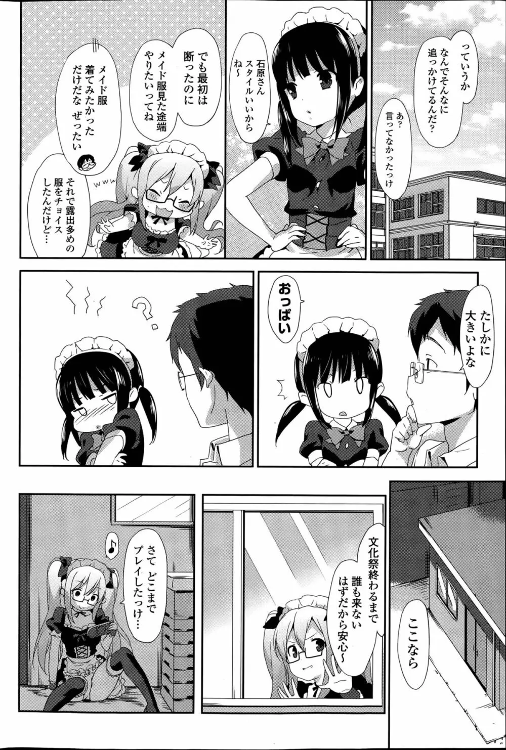 Vanilla Pocket 第1-2話 Page.24