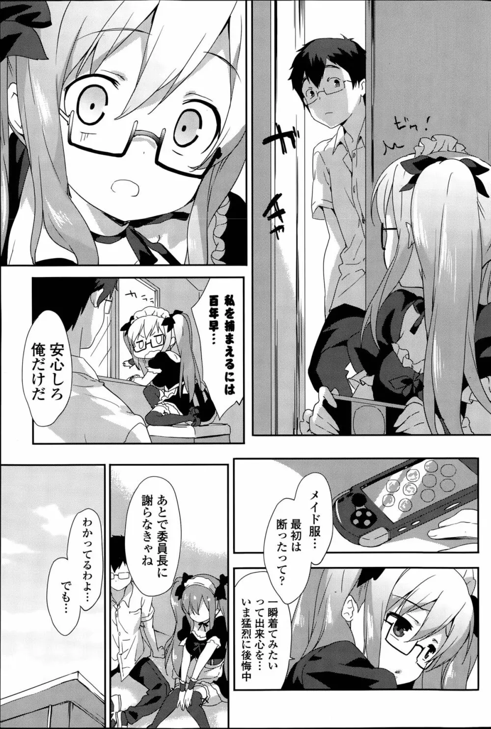 Vanilla Pocket 第1-2話 Page.25