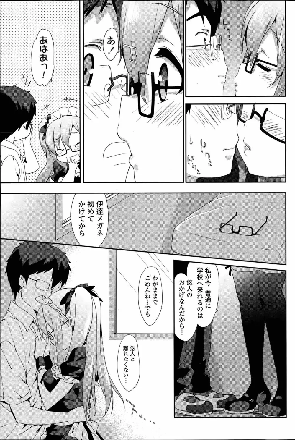 Vanilla Pocket 第1-2話 Page.27