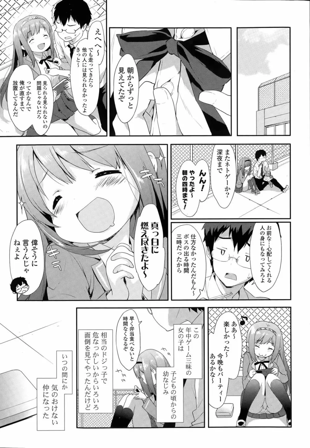 Vanilla Pocket 第1-2話 Page.3