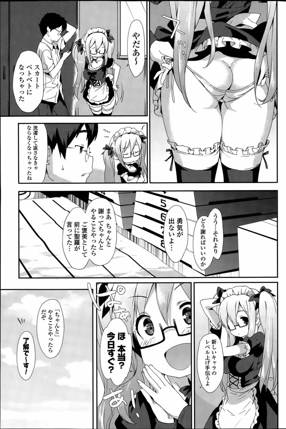 Vanilla Pocket 第1-2話 Page.39