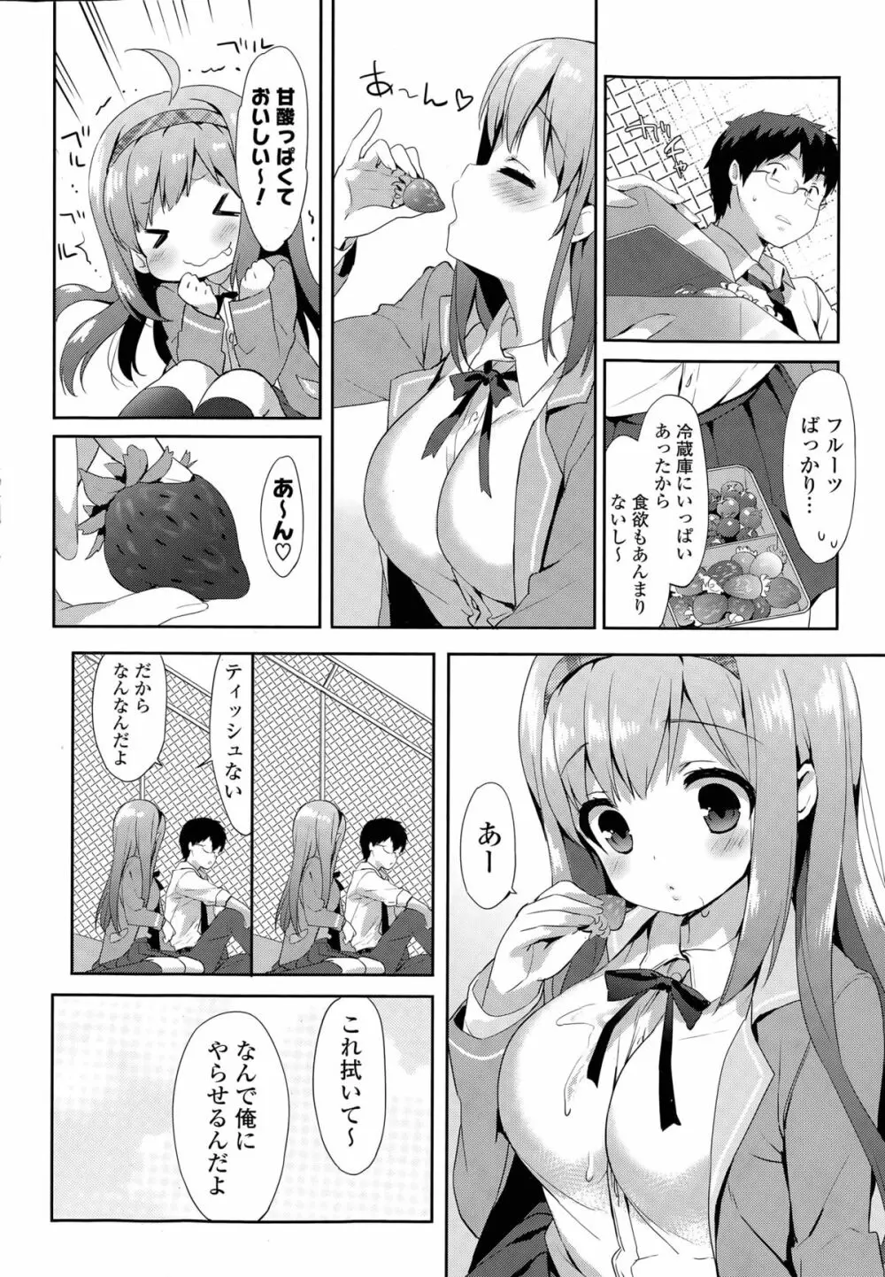 Vanilla Pocket 第1-2話 Page.4