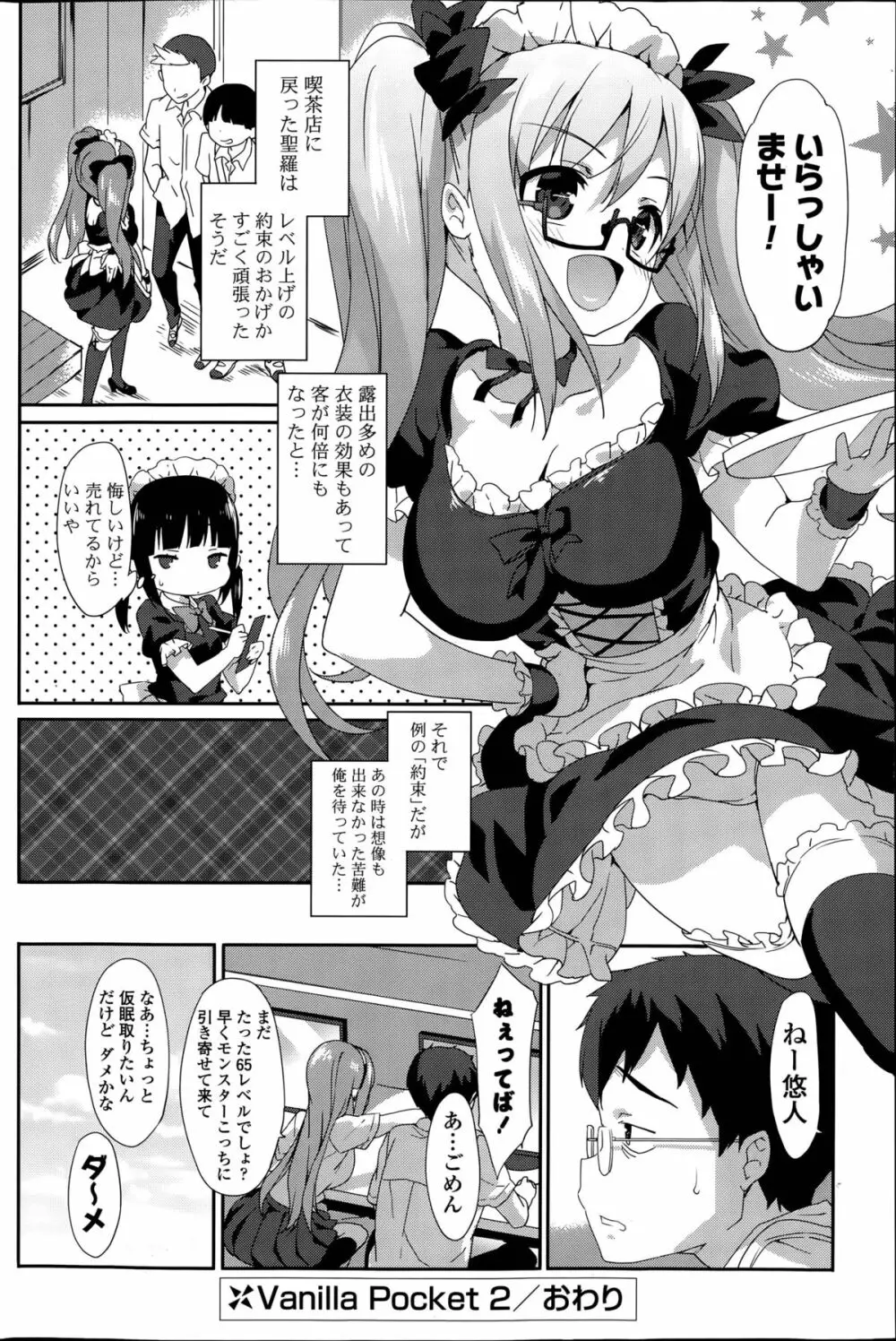 Vanilla Pocket 第1-2話 Page.40