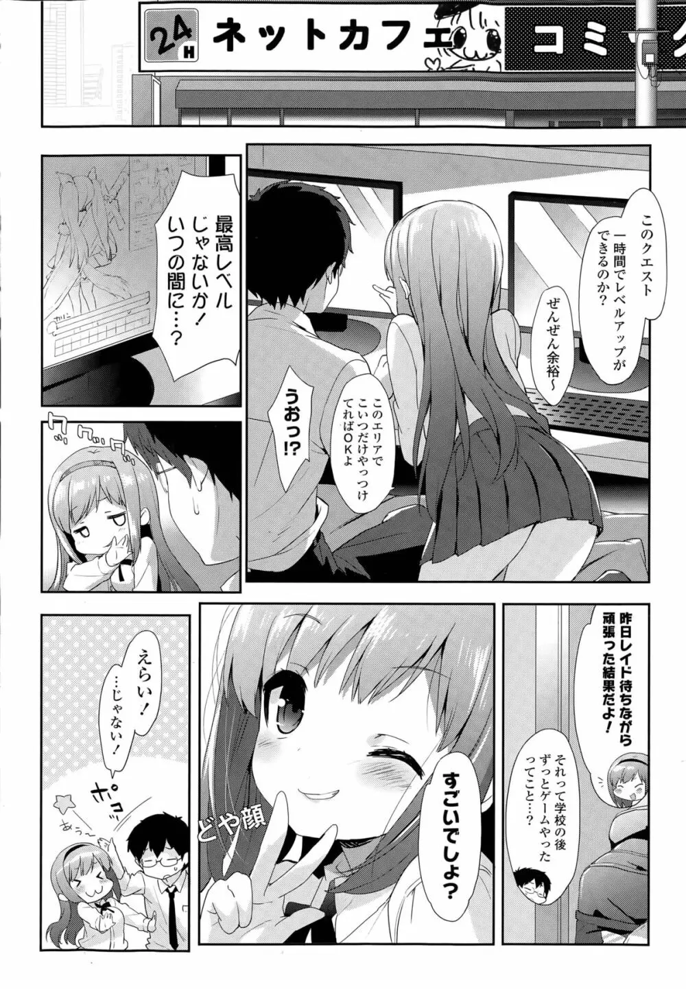 Vanilla Pocket 第1-2話 Page.6