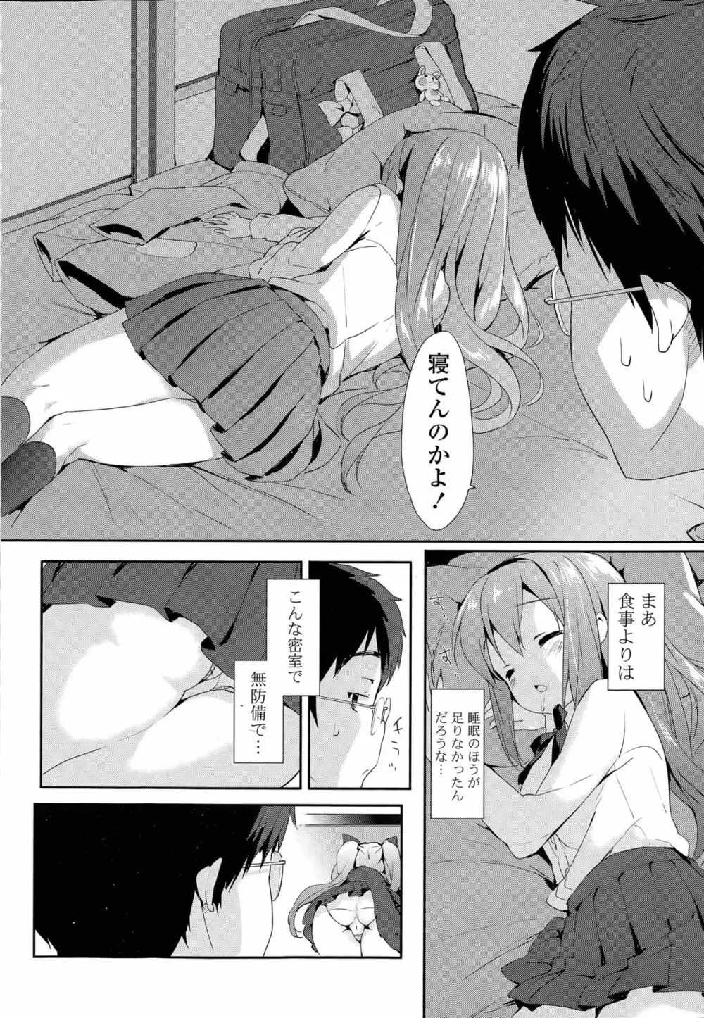 Vanilla Pocket 第1-2話 Page.8