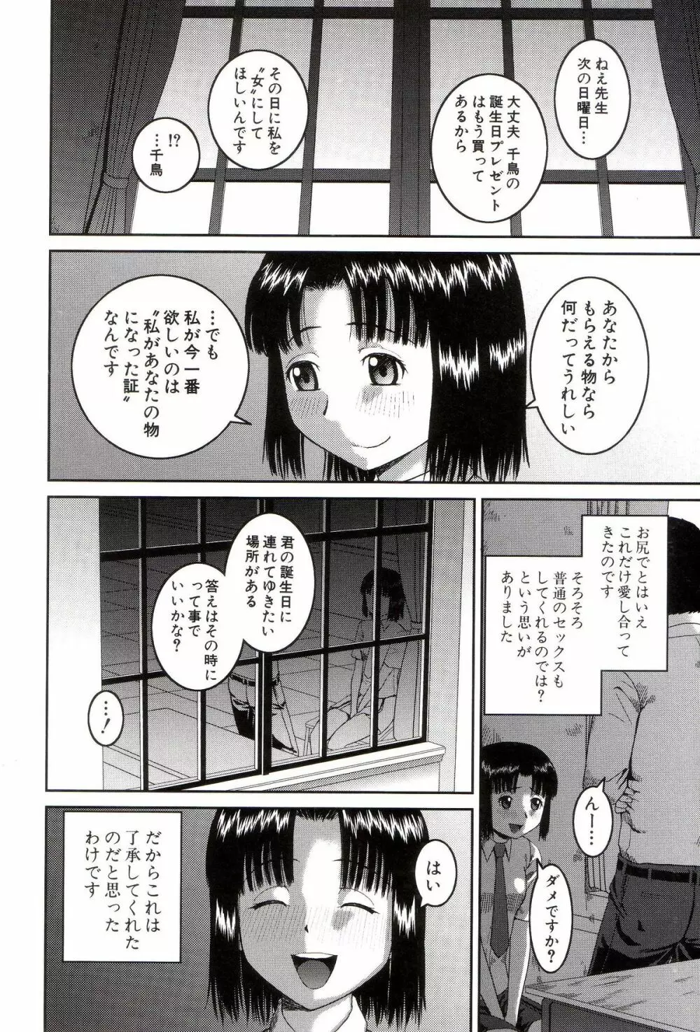 露出狂変態白書 Page.113