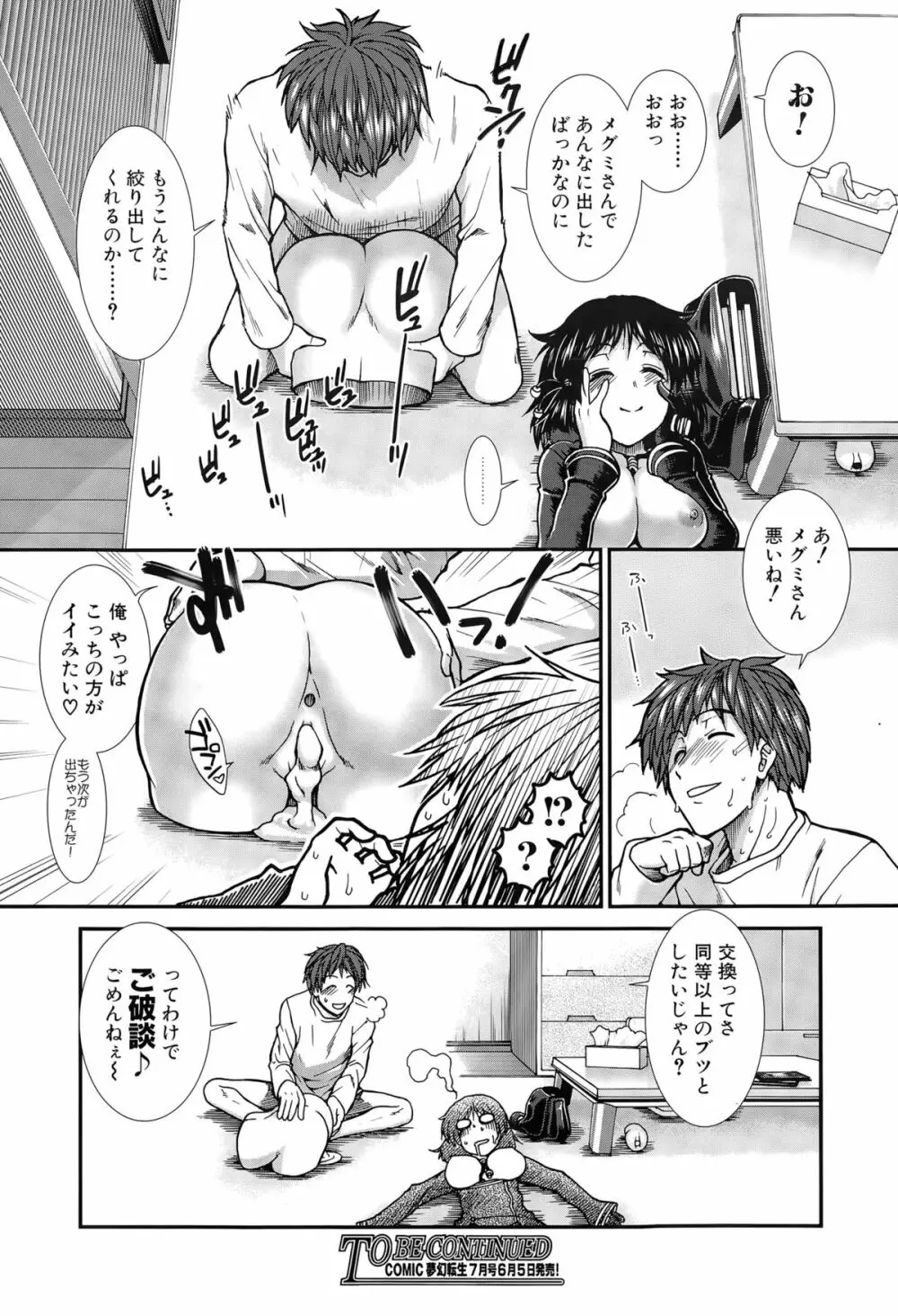 オナホバイバー 第1-3話 Page.84