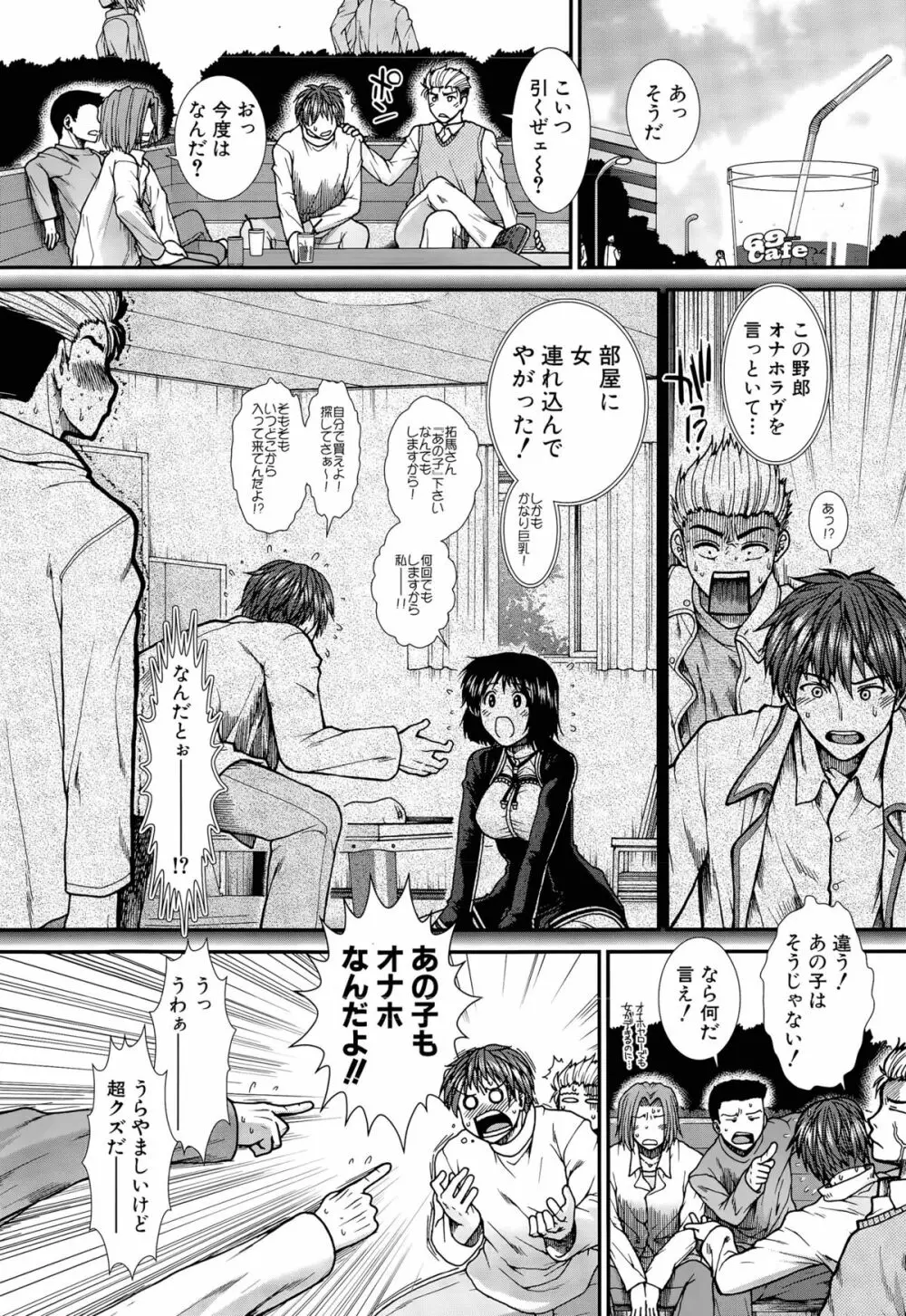 オナホバイバー 第1-3話 Page.85