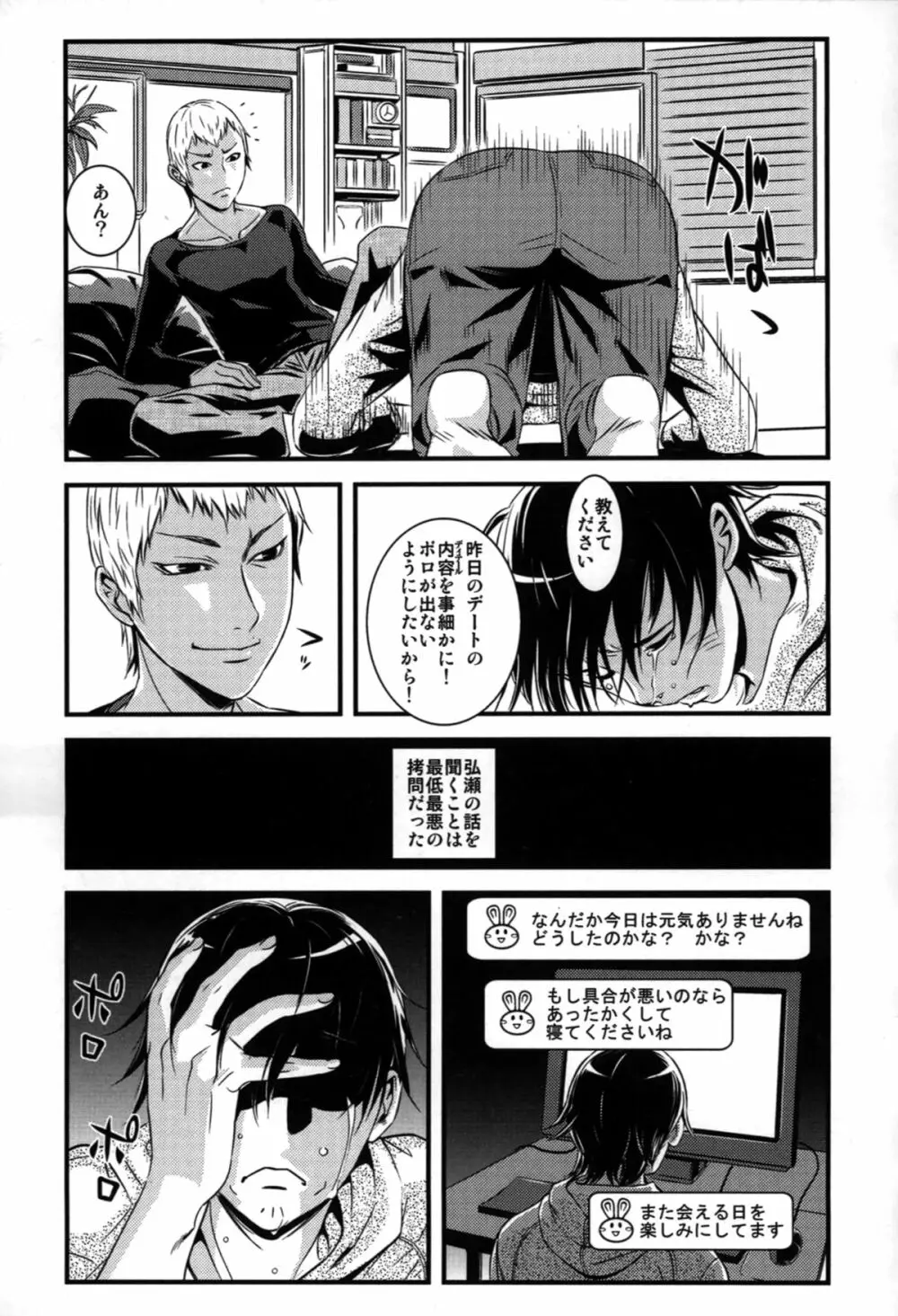 よめ贄 Page.117