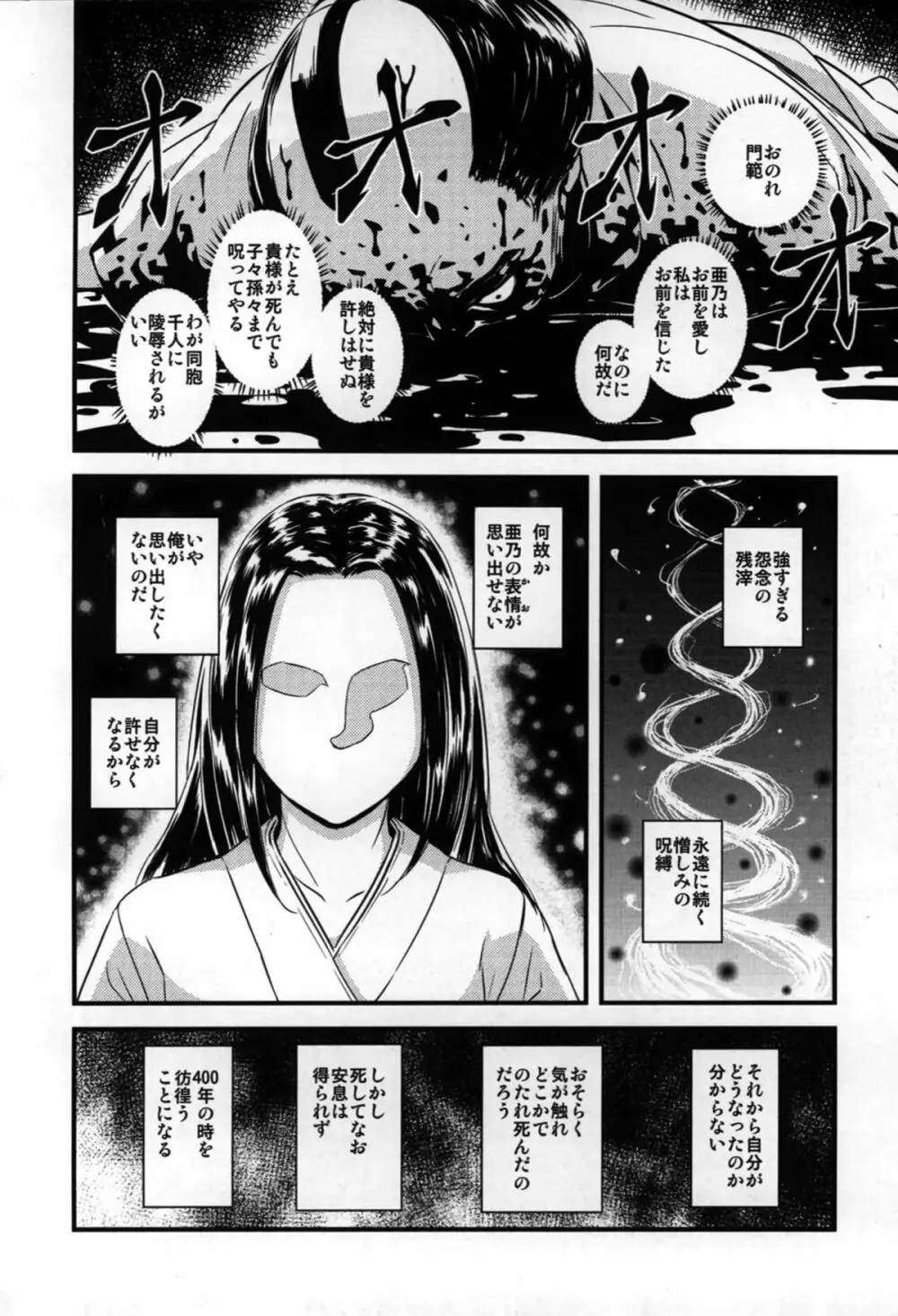 よめ贄 Page.84