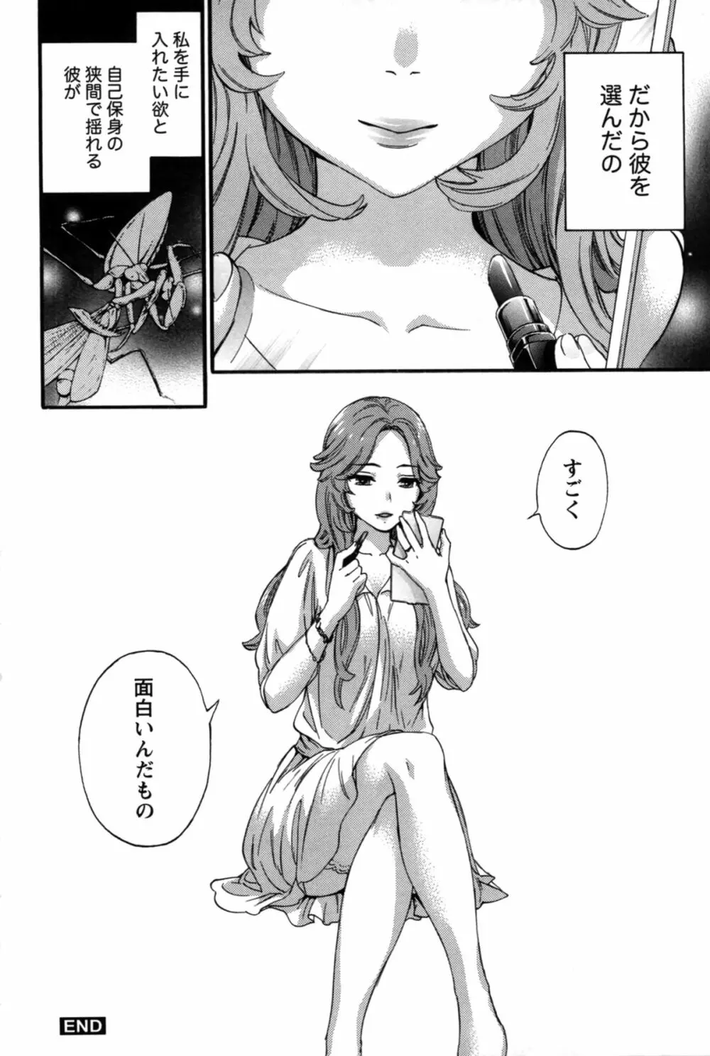 あなたと私は悪くない Page.105