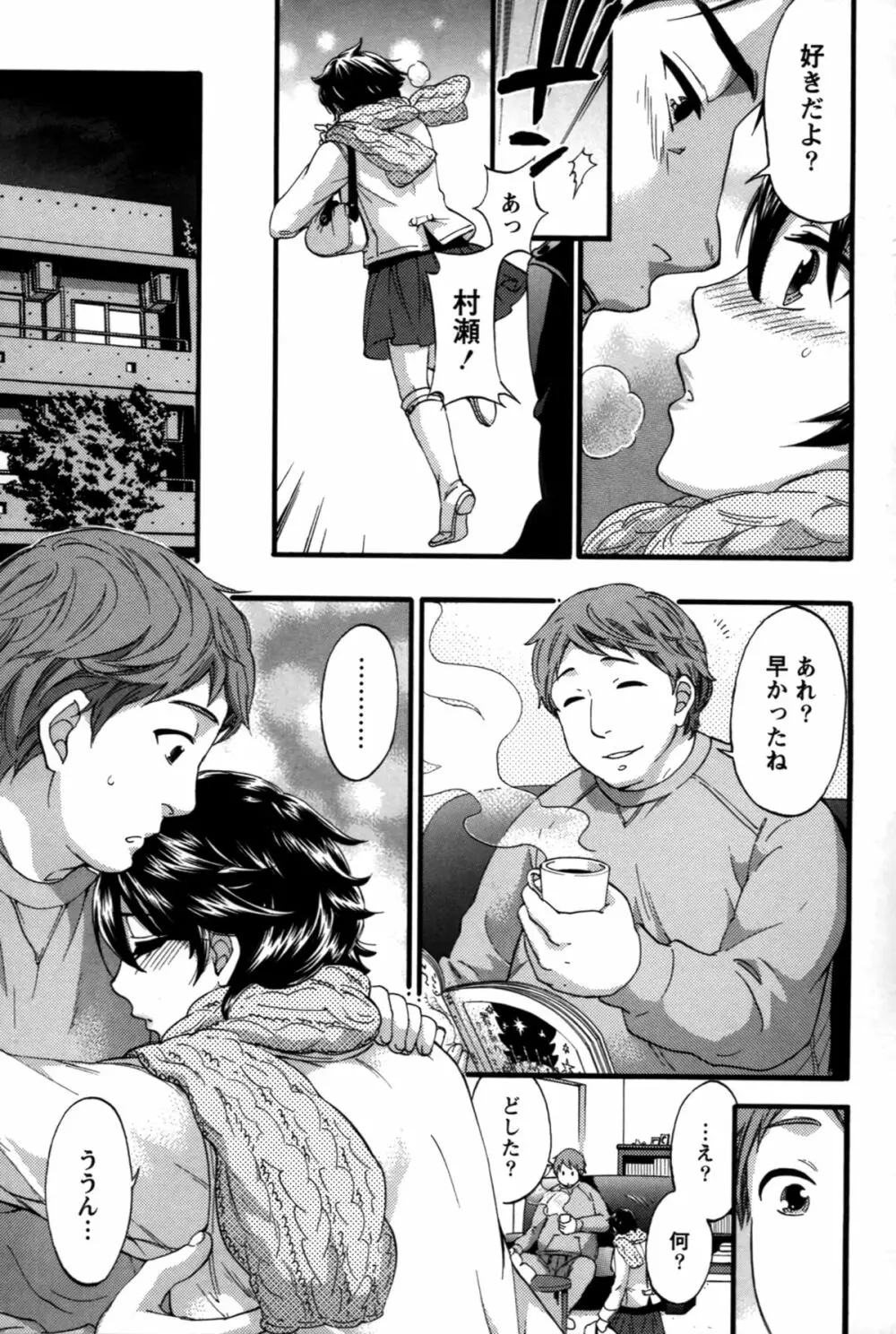 あなたと私は悪くない Page.112