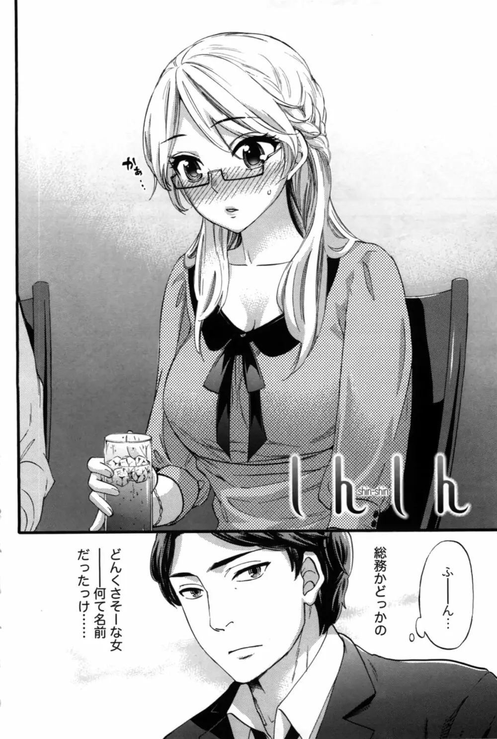 あなたと私は悪くない Page.123