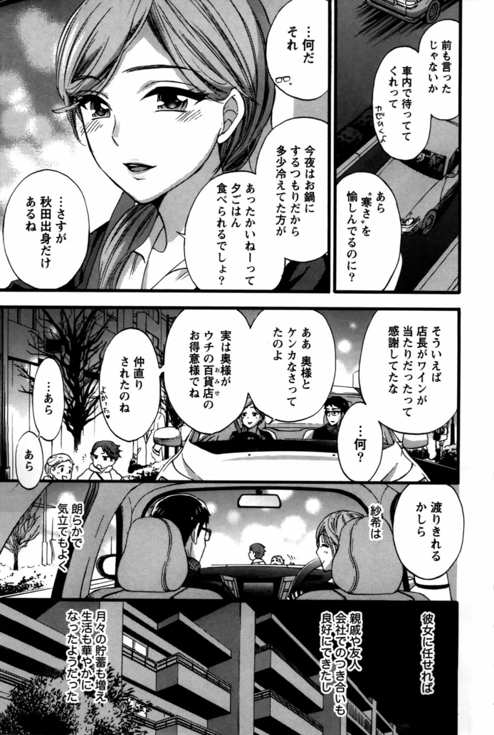 あなたと私は悪くない Page.142