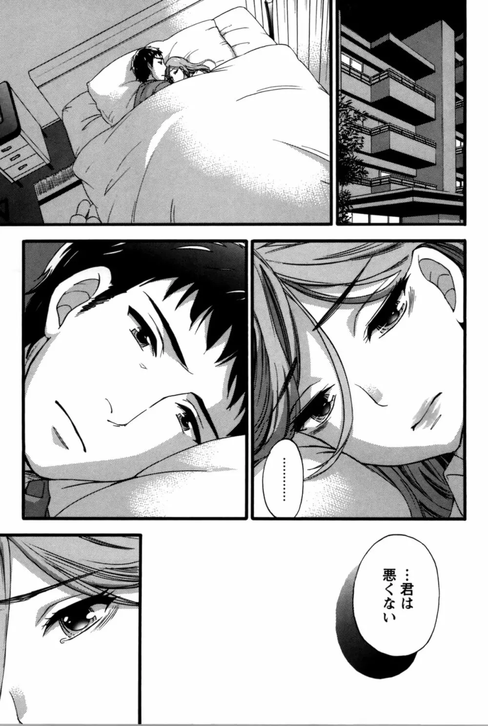 あなたと私は悪くない Page.150