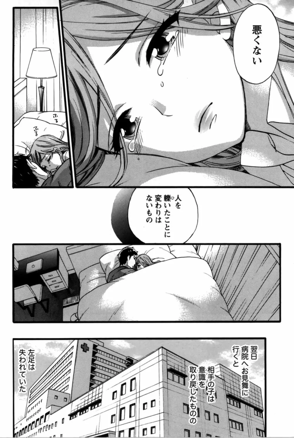 あなたと私は悪くない Page.151