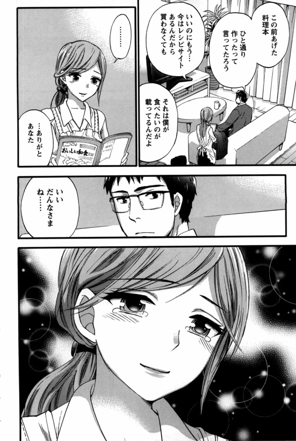 あなたと私は悪くない Page.153